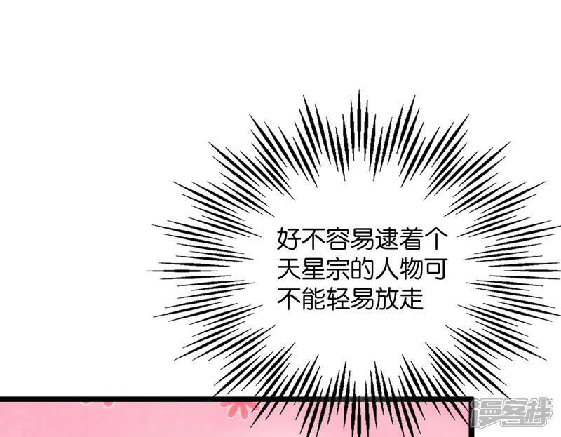 《伏天圣主》第41话 刚出虎口又入狼窝？！ 第50页