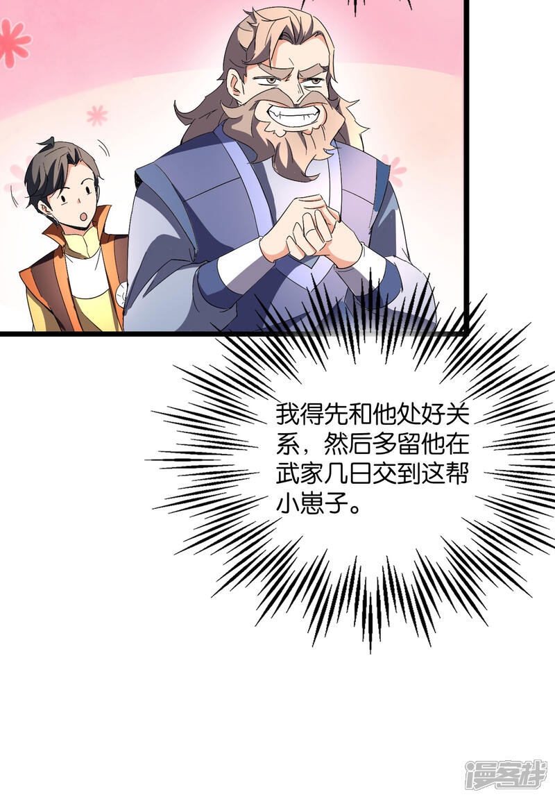 《伏天圣主》第41话 刚出虎口又入狼窝？！ 第51页