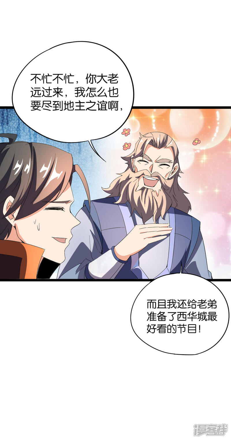《伏天圣主》第41话 刚出虎口又入狼窝？！ 第52页
