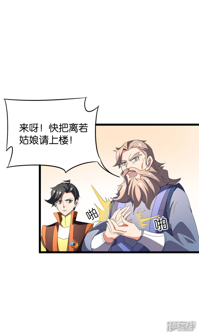 《伏天圣主》第41话 刚出虎口又入狼窝？！ 第53页