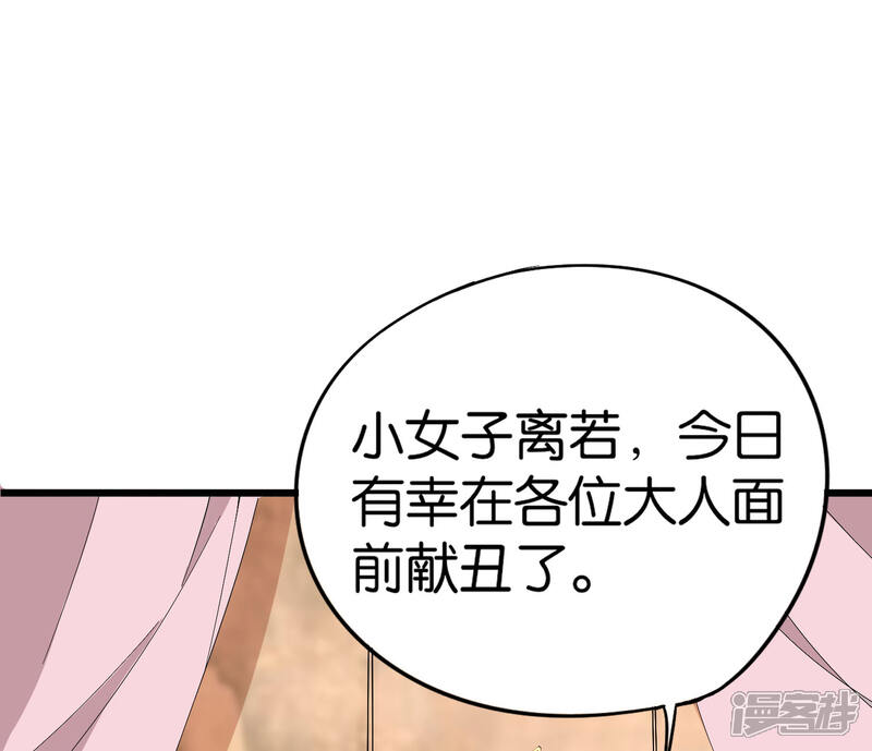 《伏天圣主》第41话 刚出虎口又入狼窝？！ 第58页