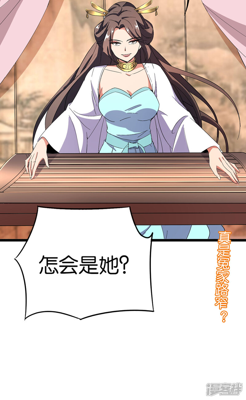 《伏天圣主》第41话 刚出虎口又入狼窝？！ 第59页