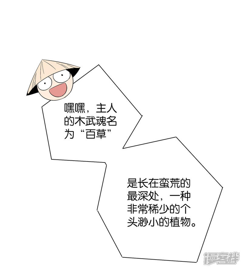 《伏天圣主》第41话 刚出虎口又入狼窝？！ 第5页