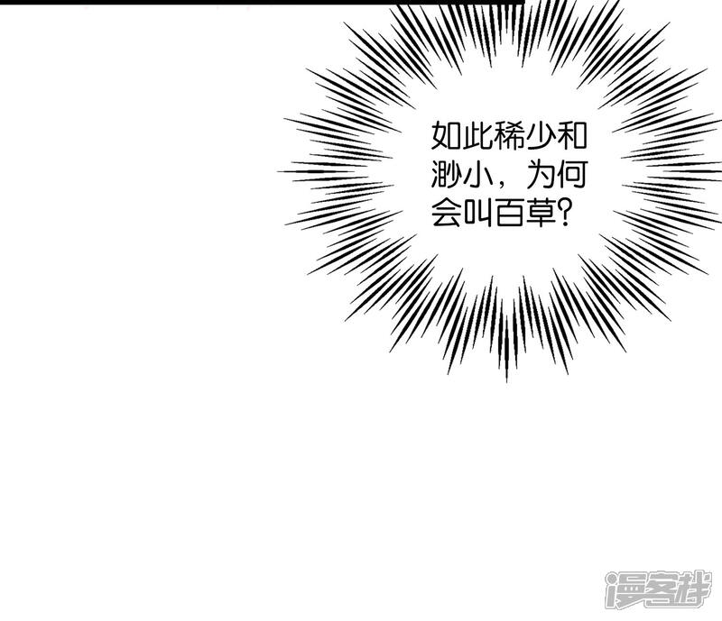 《伏天圣主》第41话 刚出虎口又入狼窝？！ 第7页