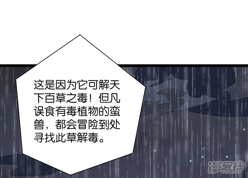 《伏天圣主》第41话 刚出虎口又入狼窝？！ 第8页