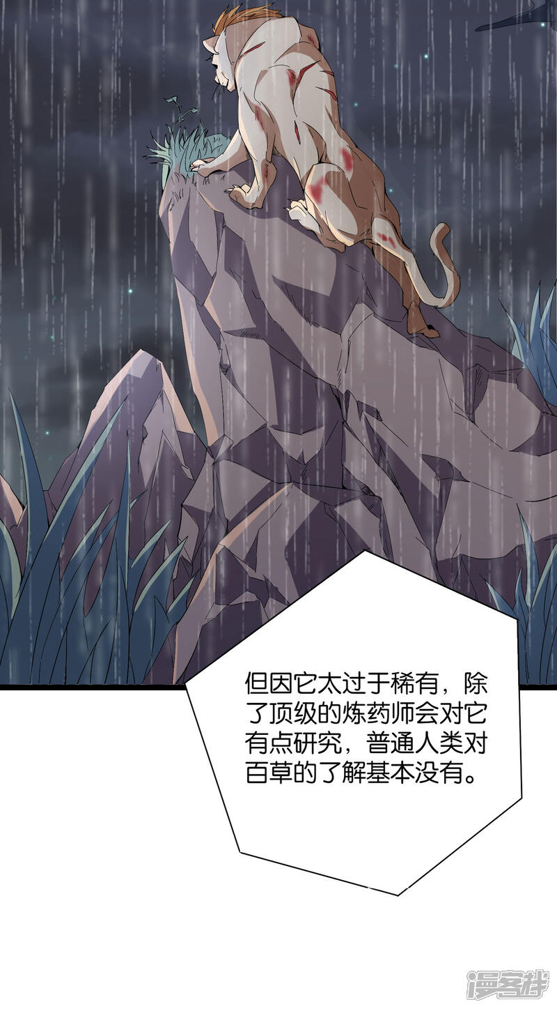 《伏天圣主》第41话 刚出虎口又入狼窝？！ 第9页