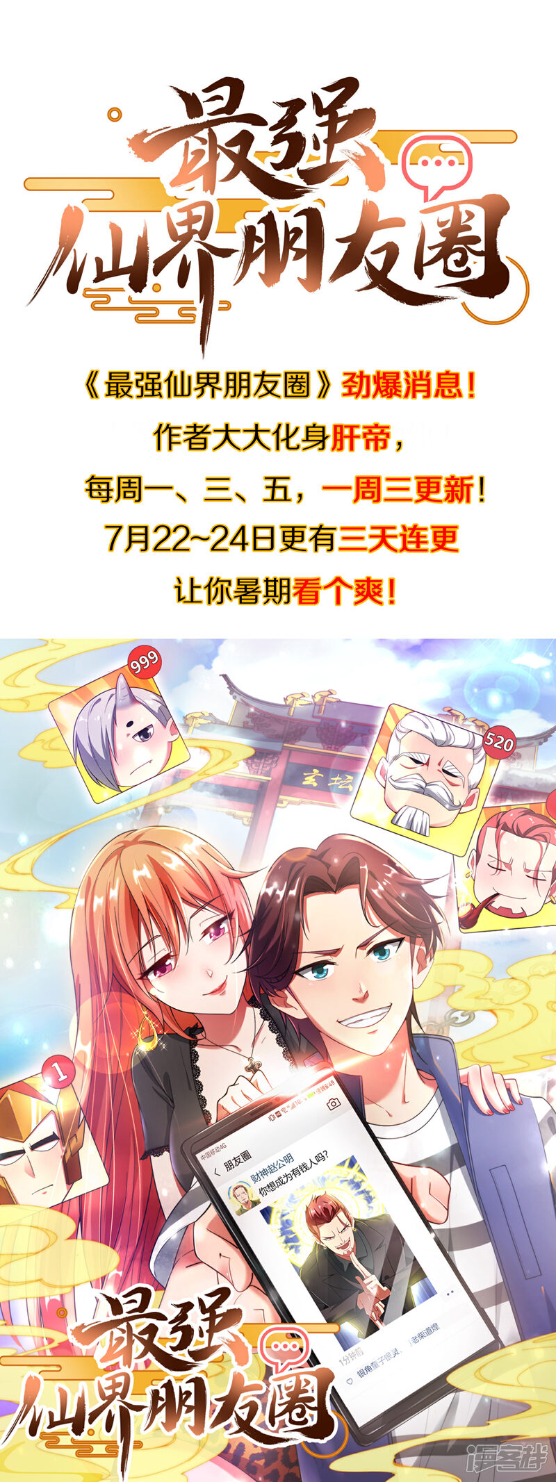 《伏天圣主》第42话 绝顶高手之间的对决！ 第48页