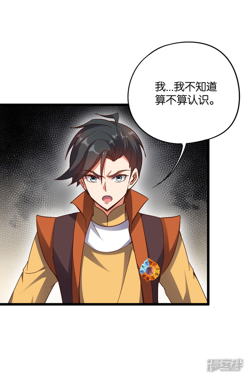 《伏天圣主》第42话 绝顶高手之间的对决！ 第4页