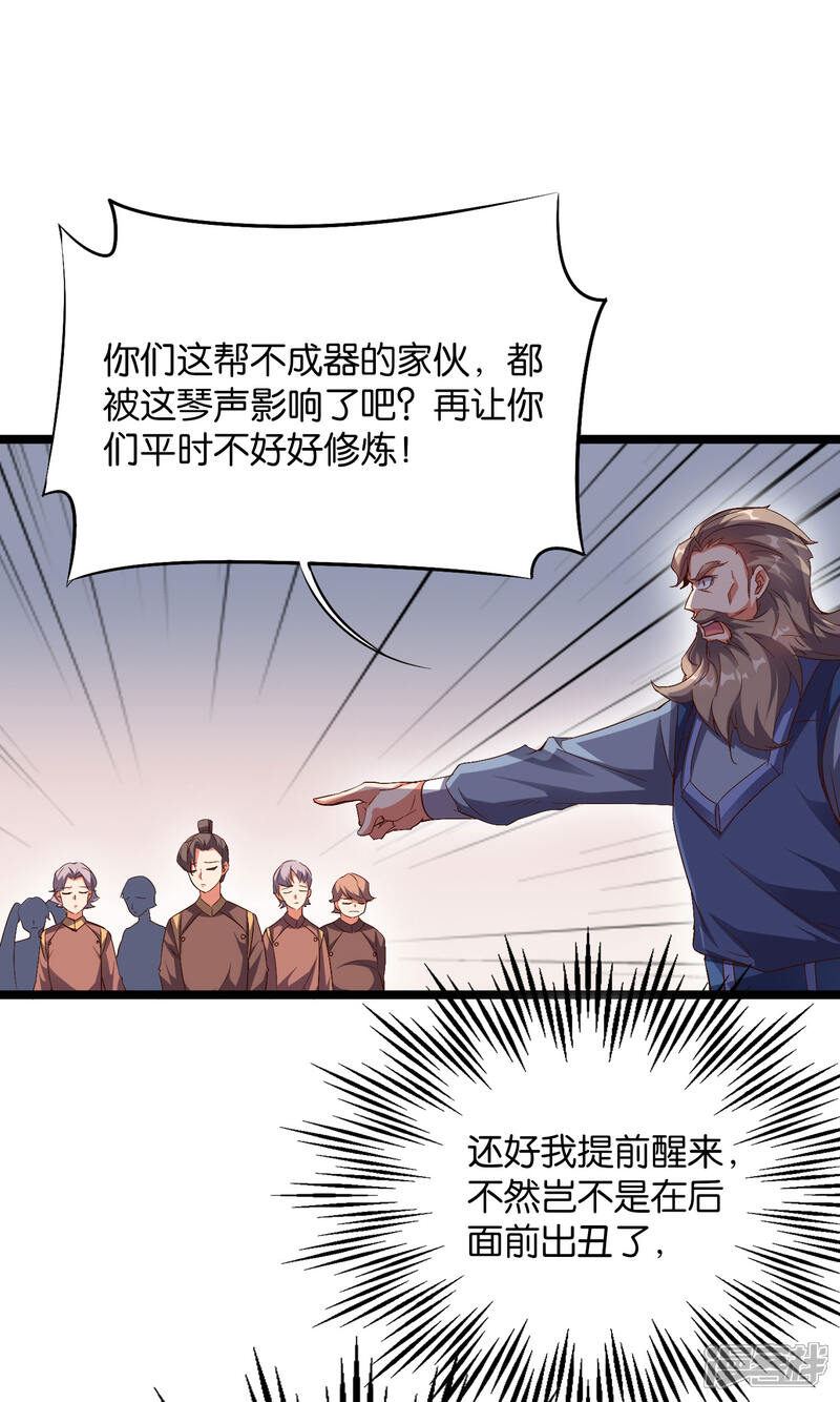 《伏天圣主》第43话 祖宗的棺材板盖不住了！ 第15页