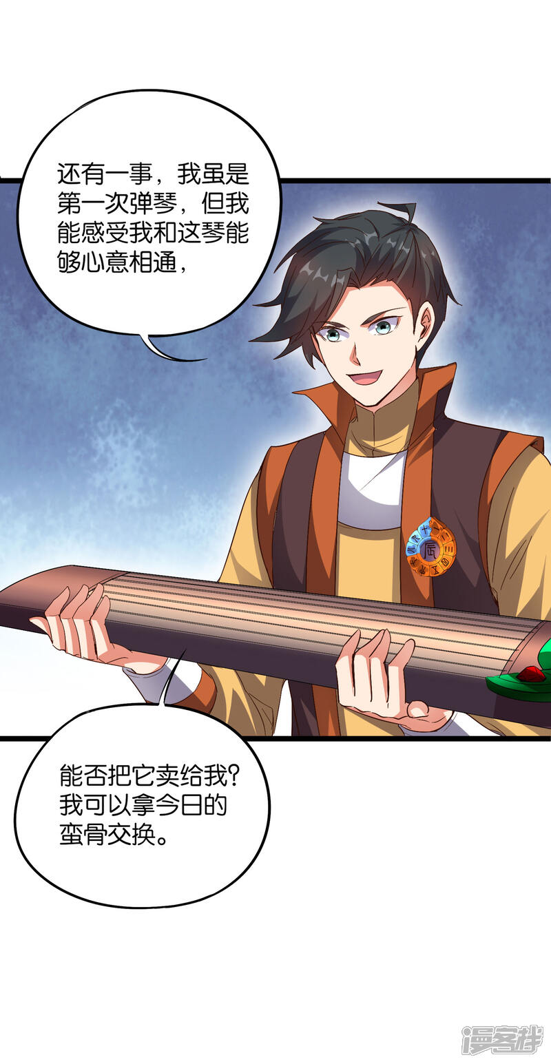 《伏天圣主》第43话 祖宗的棺材板盖不住了！ 第19页