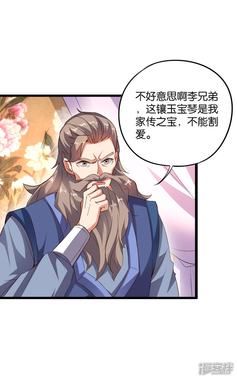 《伏天圣主》第43话 祖宗的棺材板盖不住了！ 第20页