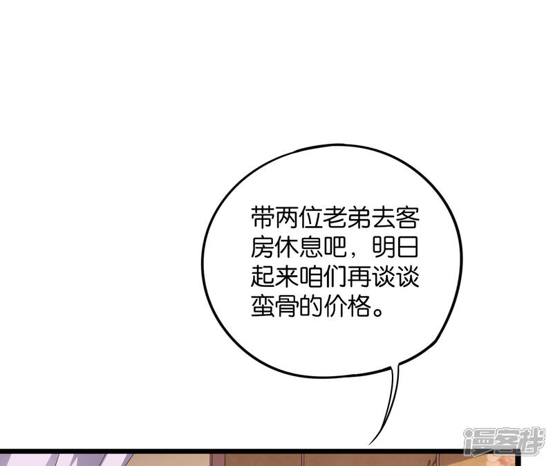 《伏天圣主》第43话 祖宗的棺材板盖不住了！ 第22页