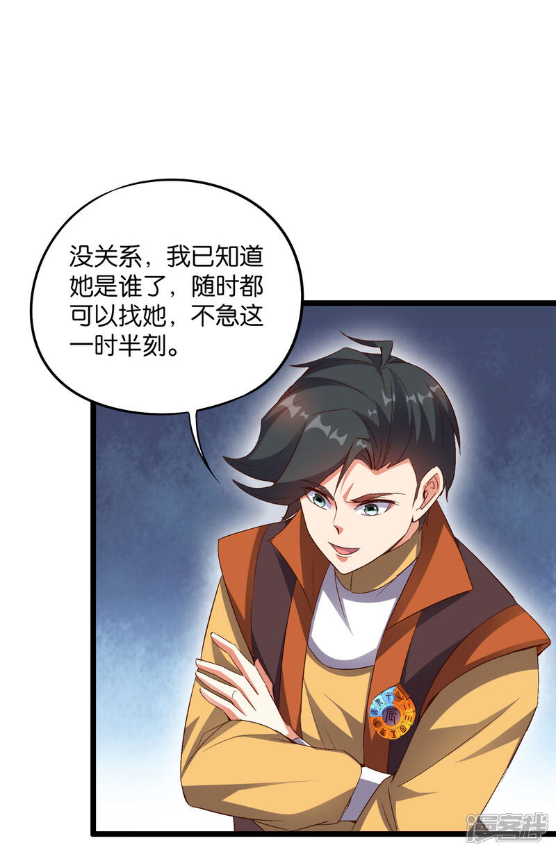 《伏天圣主》第43话 祖宗的棺材板盖不住了！ 第30页