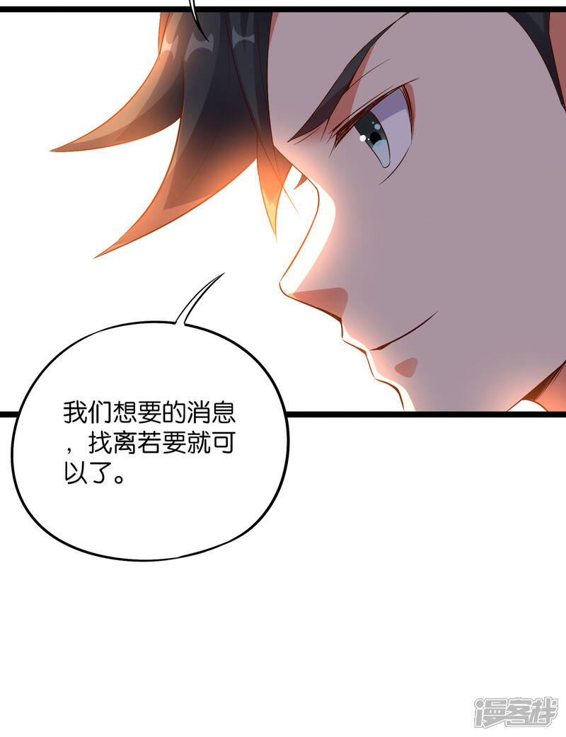 《伏天圣主》第43话 祖宗的棺材板盖不住了！ 第33页
