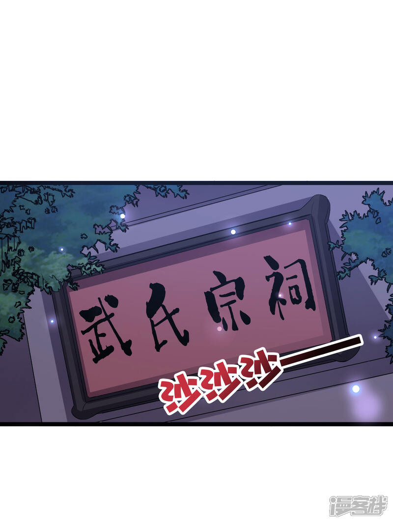 《伏天圣主》第43话 祖宗的棺材板盖不住了！ 第35页