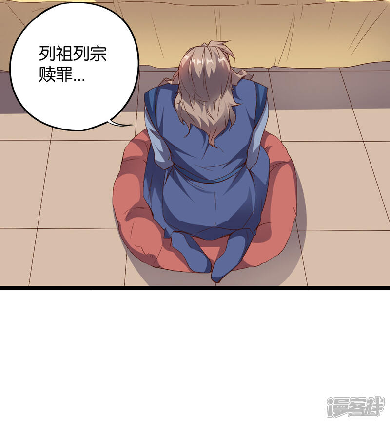 《伏天圣主》第43话 祖宗的棺材板盖不住了！ 第39页