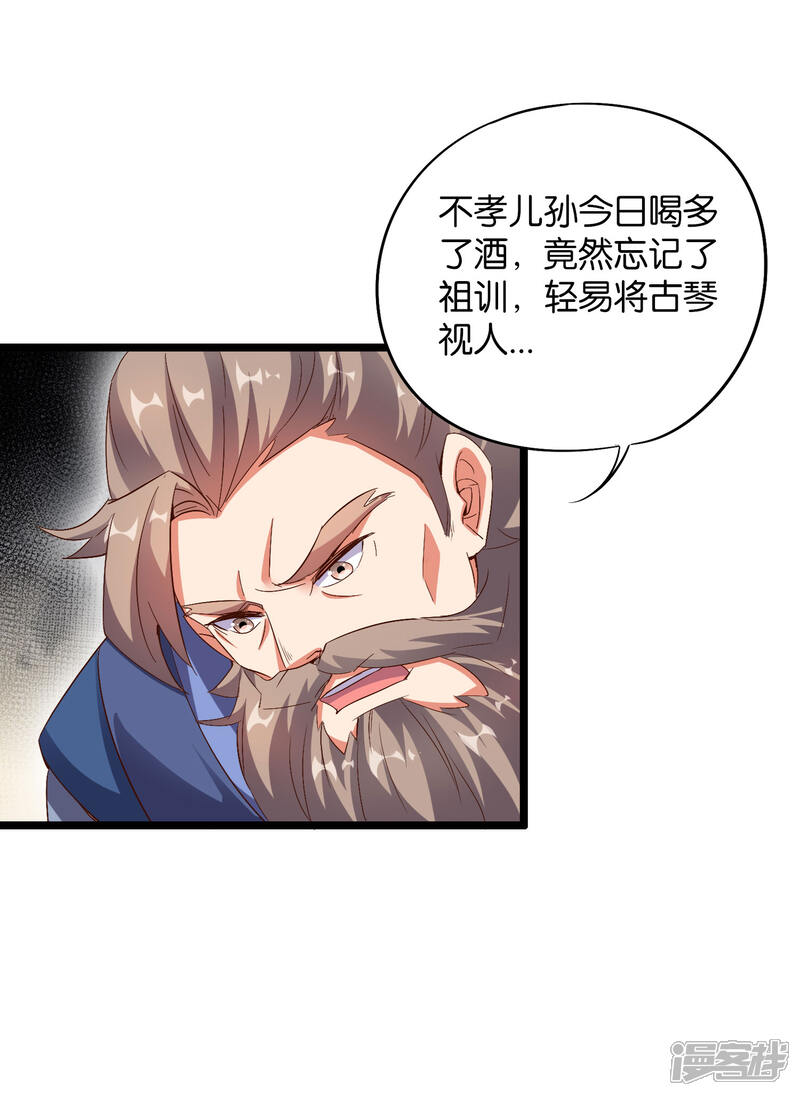 《伏天圣主》第43话 祖宗的棺材板盖不住了！ 第40页