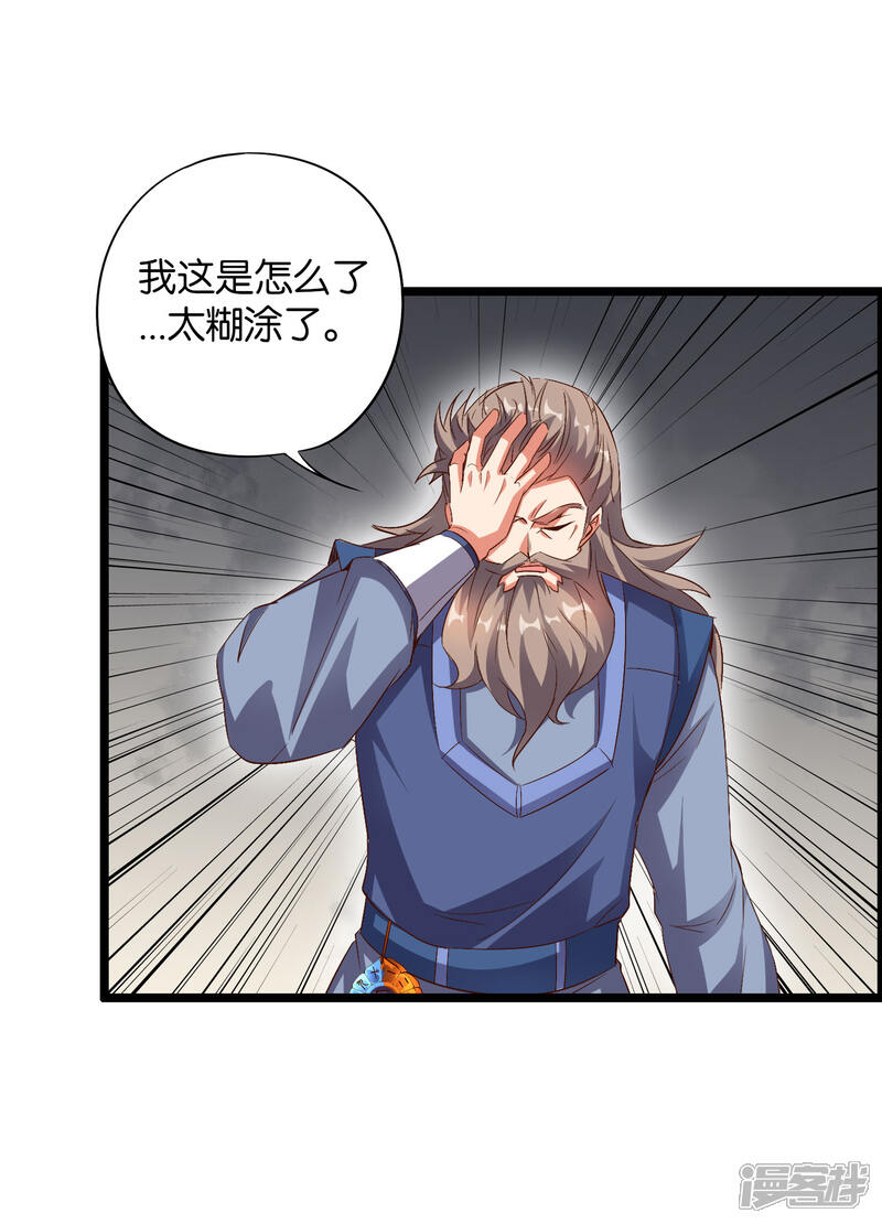 《伏天圣主》第43话 祖宗的棺材板盖不住了！ 第41页
