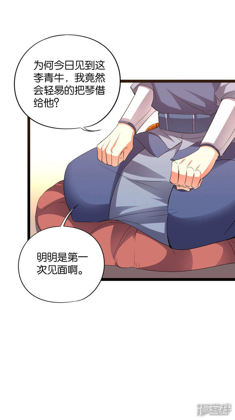 《伏天圣主》第43话 祖宗的棺材板盖不住了！ 第44页