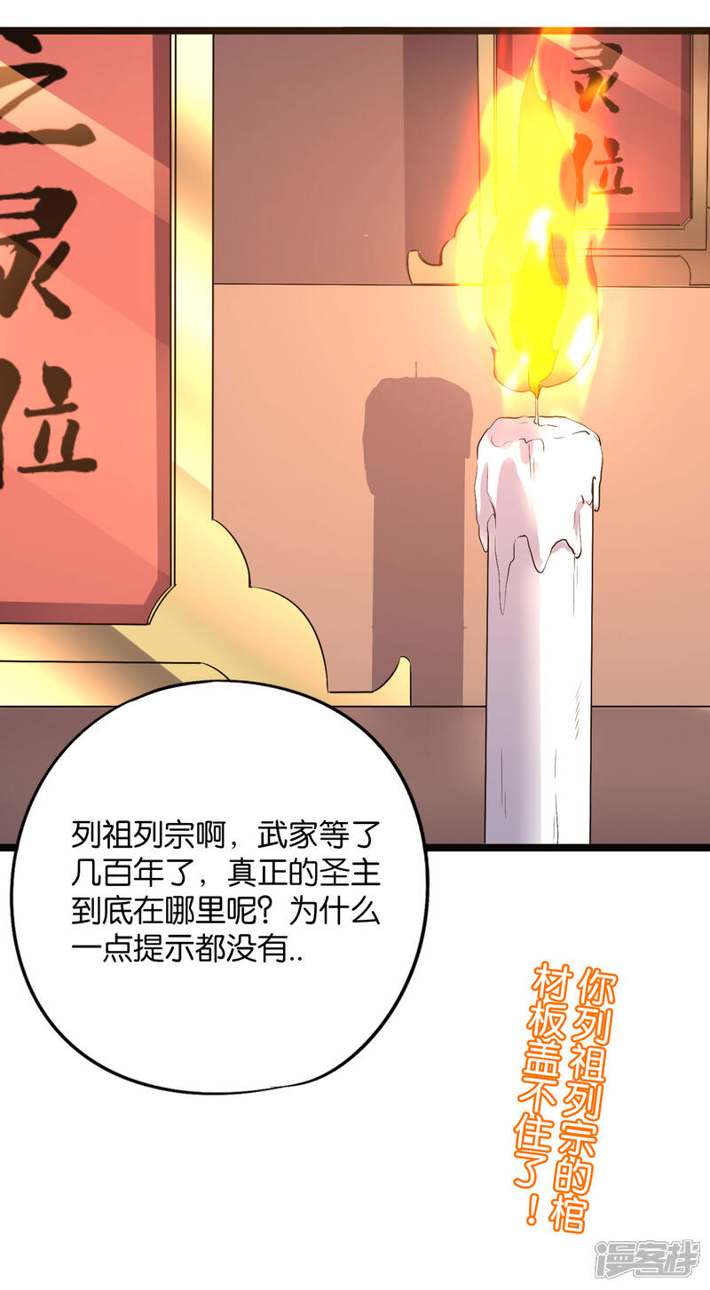 《伏天圣主》第43话 祖宗的棺材板盖不住了！ 第45页