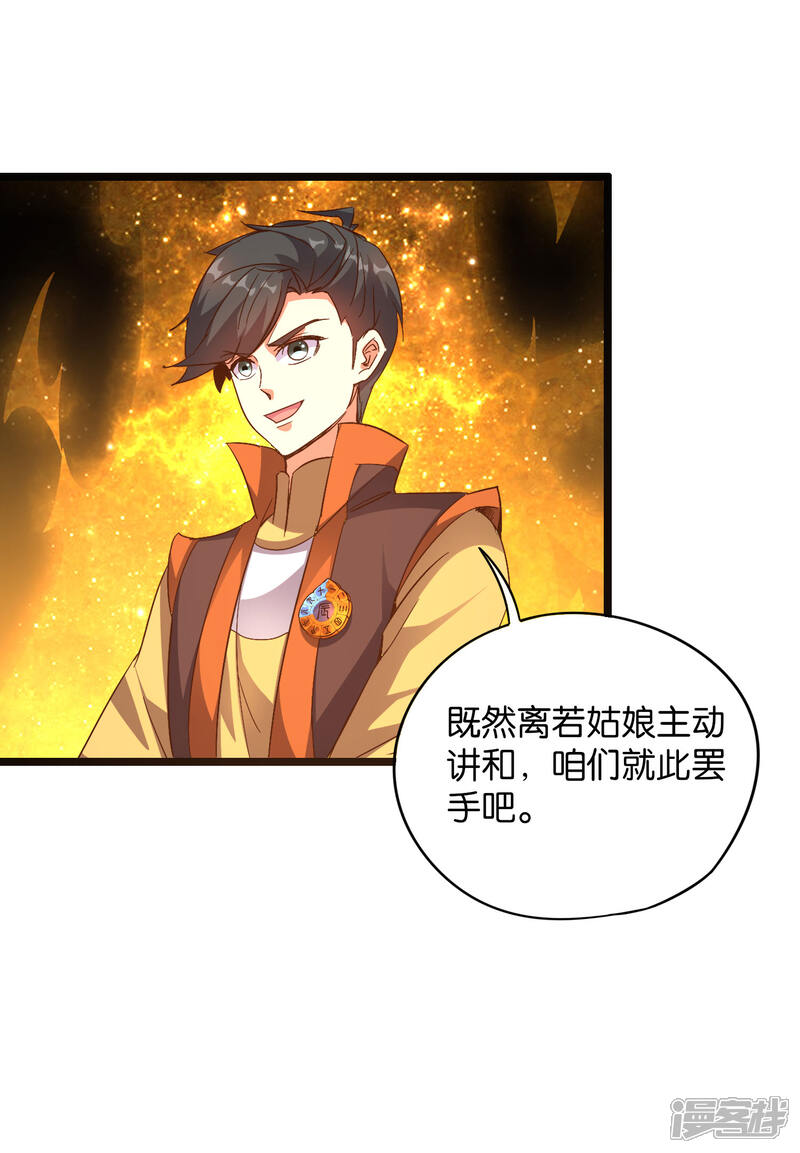 《伏天圣主》第43话 祖宗的棺材板盖不住了！ 第8页