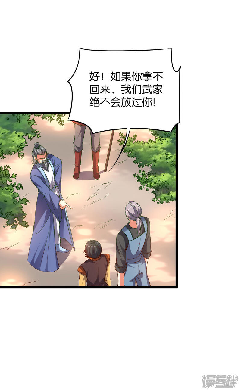《伏天圣主》第44话 你是想占本姑娘的便宜吗？ 第12页
