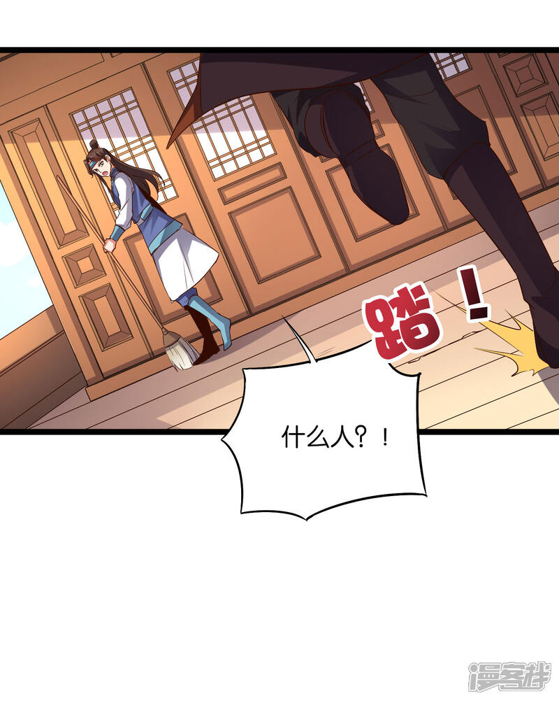 《伏天圣主》第44话 你是想占本姑娘的便宜吗？ 第17页