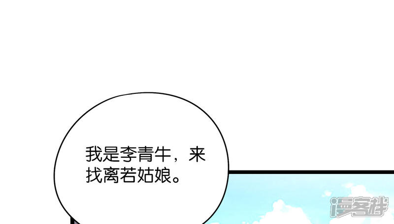 《伏天圣主》第44话 你是想占本姑娘的便宜吗？ 第18页