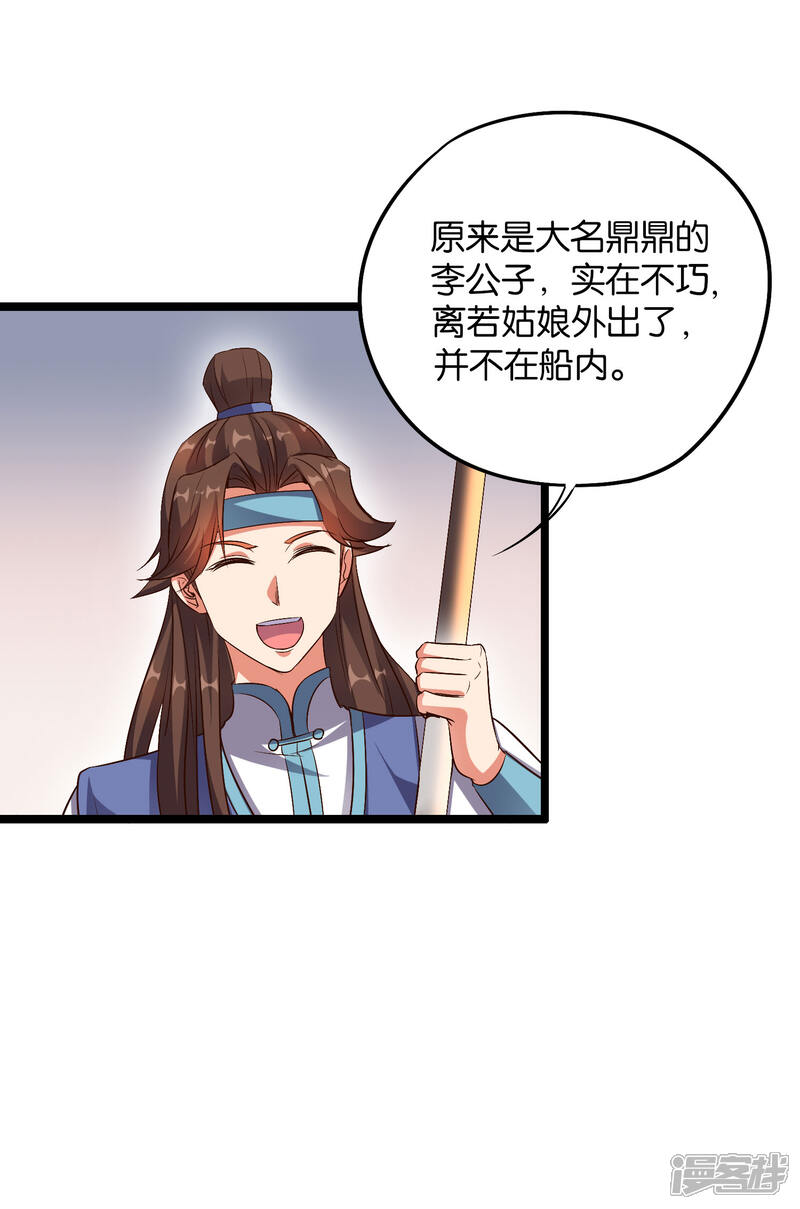 《伏天圣主》第44话 你是想占本姑娘的便宜吗？ 第20页