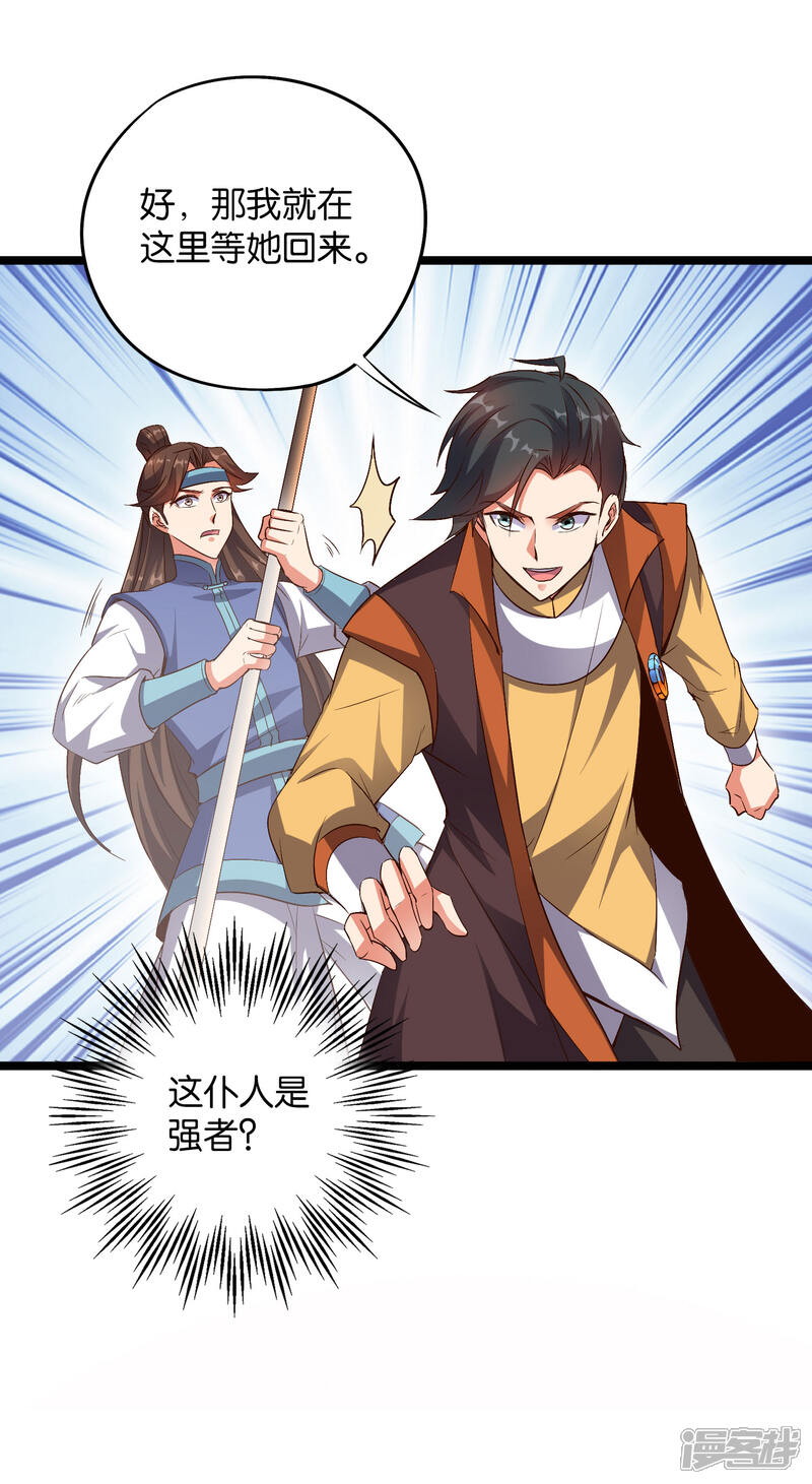 《伏天圣主》第44话 你是想占本姑娘的便宜吗？ 第21页