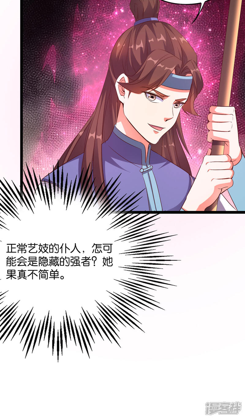 《伏天圣主》第44话 你是想占本姑娘的便宜吗？ 第23页