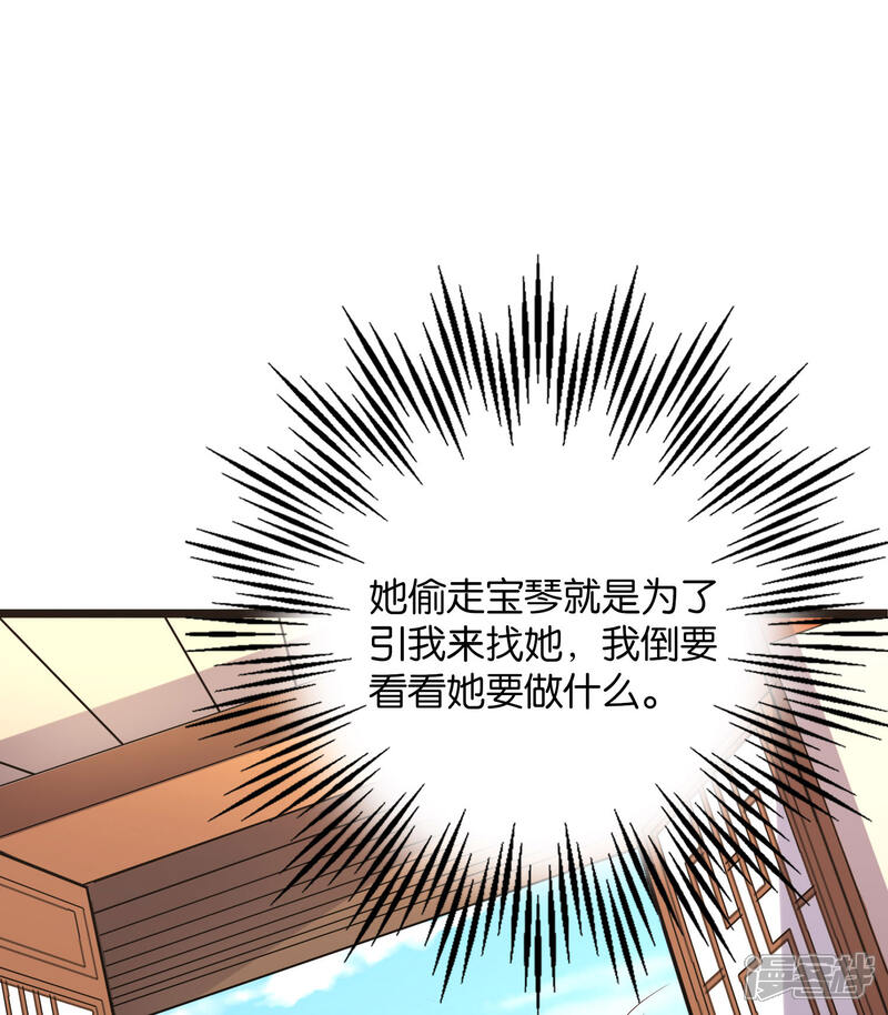 《伏天圣主》第44话 你是想占本姑娘的便宜吗？ 第24页