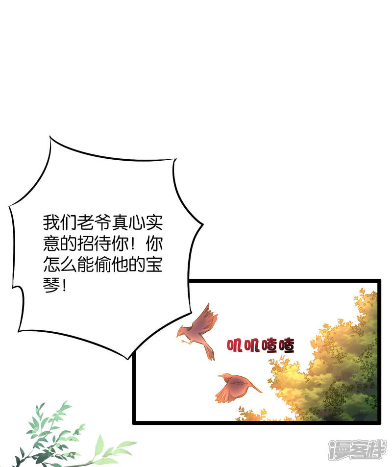 《伏天圣主》第44话 你是想占本姑娘的便宜吗？ 第2页