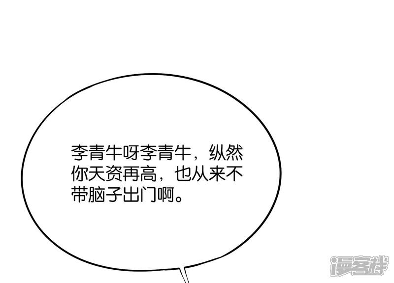 《伏天圣主》第44话 你是想占本姑娘的便宜吗？ 第32页