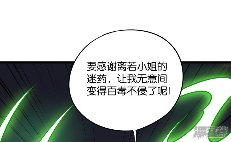 《伏天圣主》第44话 你是想占本姑娘的便宜吗？ 第39页