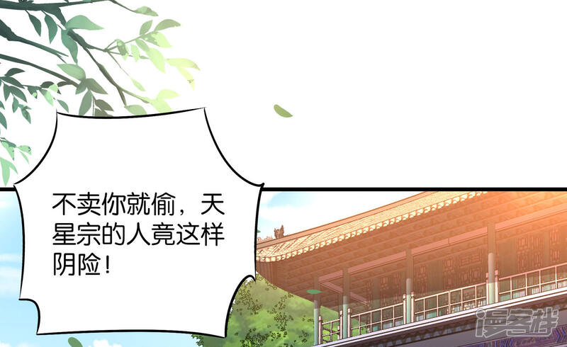 《伏天圣主》第44话 你是想占本姑娘的便宜吗？ 第3页
