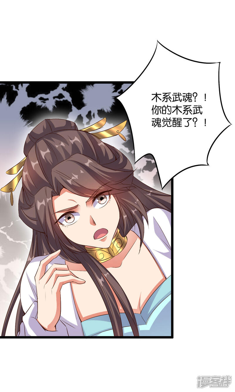 《伏天圣主》第44话 你是想占本姑娘的便宜吗？ 第41页