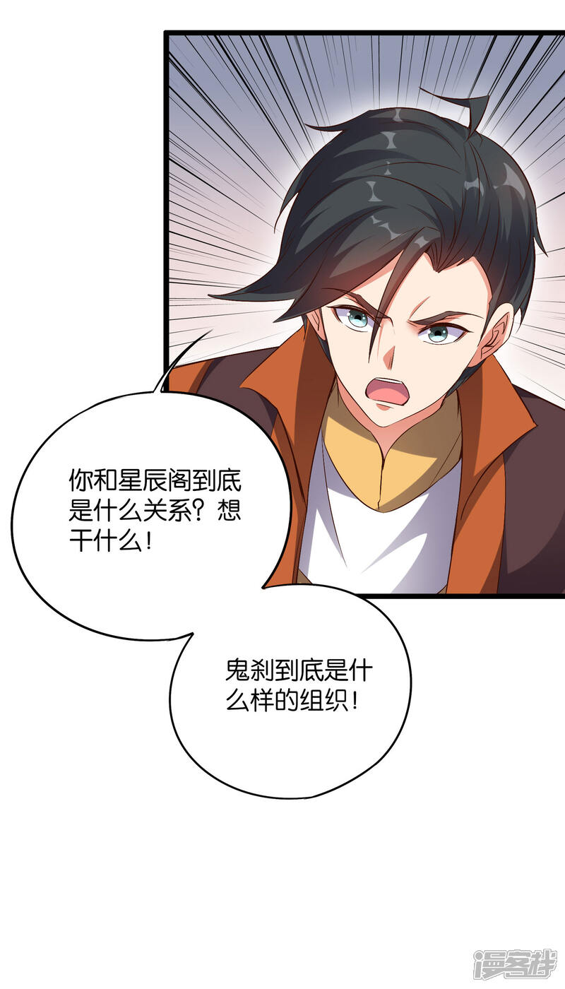 《伏天圣主》第44话 你是想占本姑娘的便宜吗？ 第42页