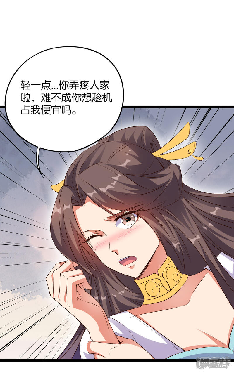 《伏天圣主》第44话 你是想占本姑娘的便宜吗？ 第43页