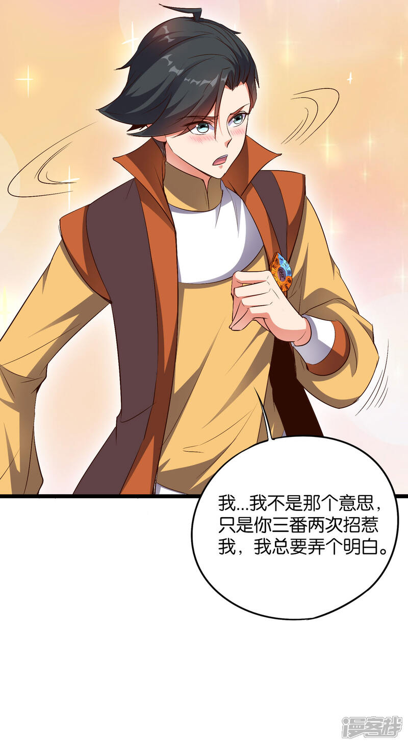 《伏天圣主》第44话 你是想占本姑娘的便宜吗？ 第45页