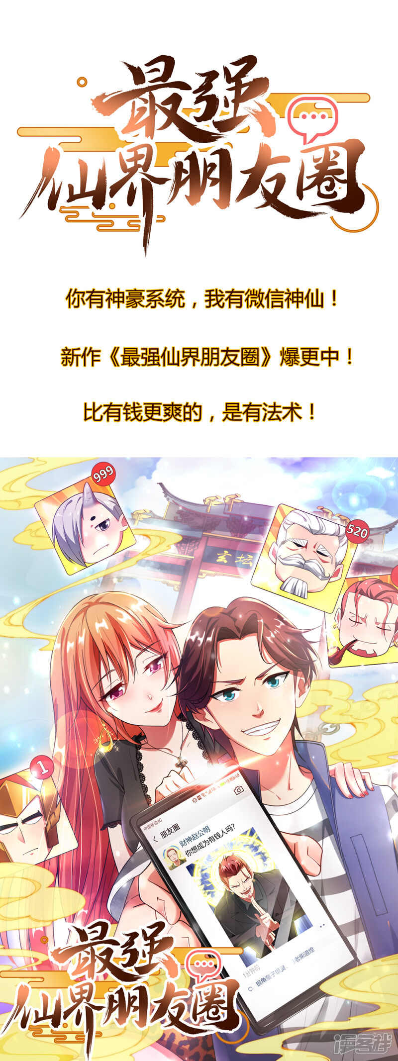 《伏天圣主》第44话 你是想占本姑娘的便宜吗？ 第52页