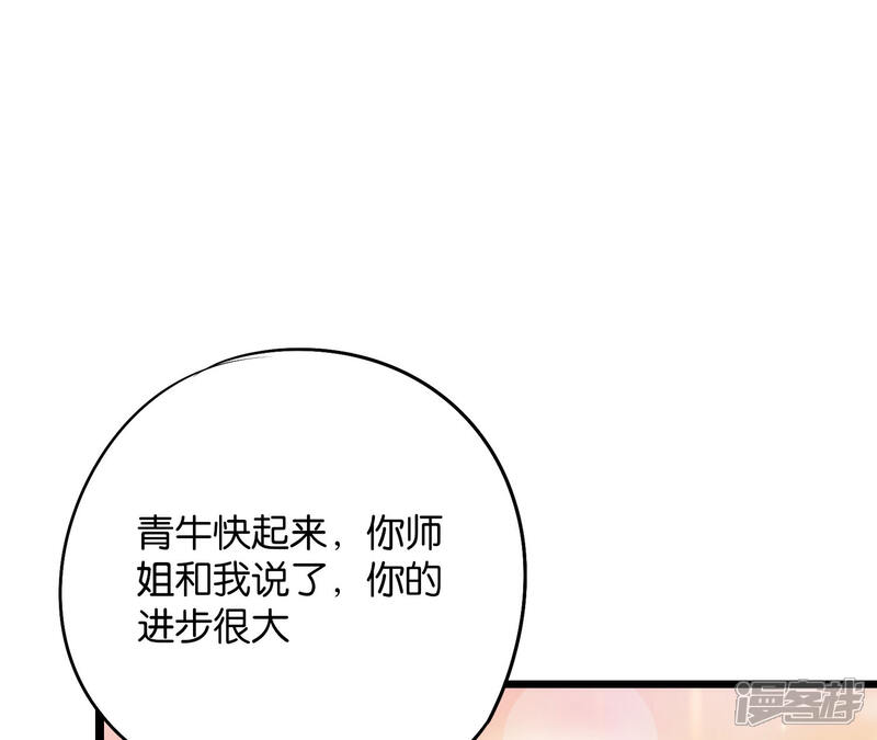 《伏天圣主》第46话 你的聋婆婆是我的妻子！ 第21页