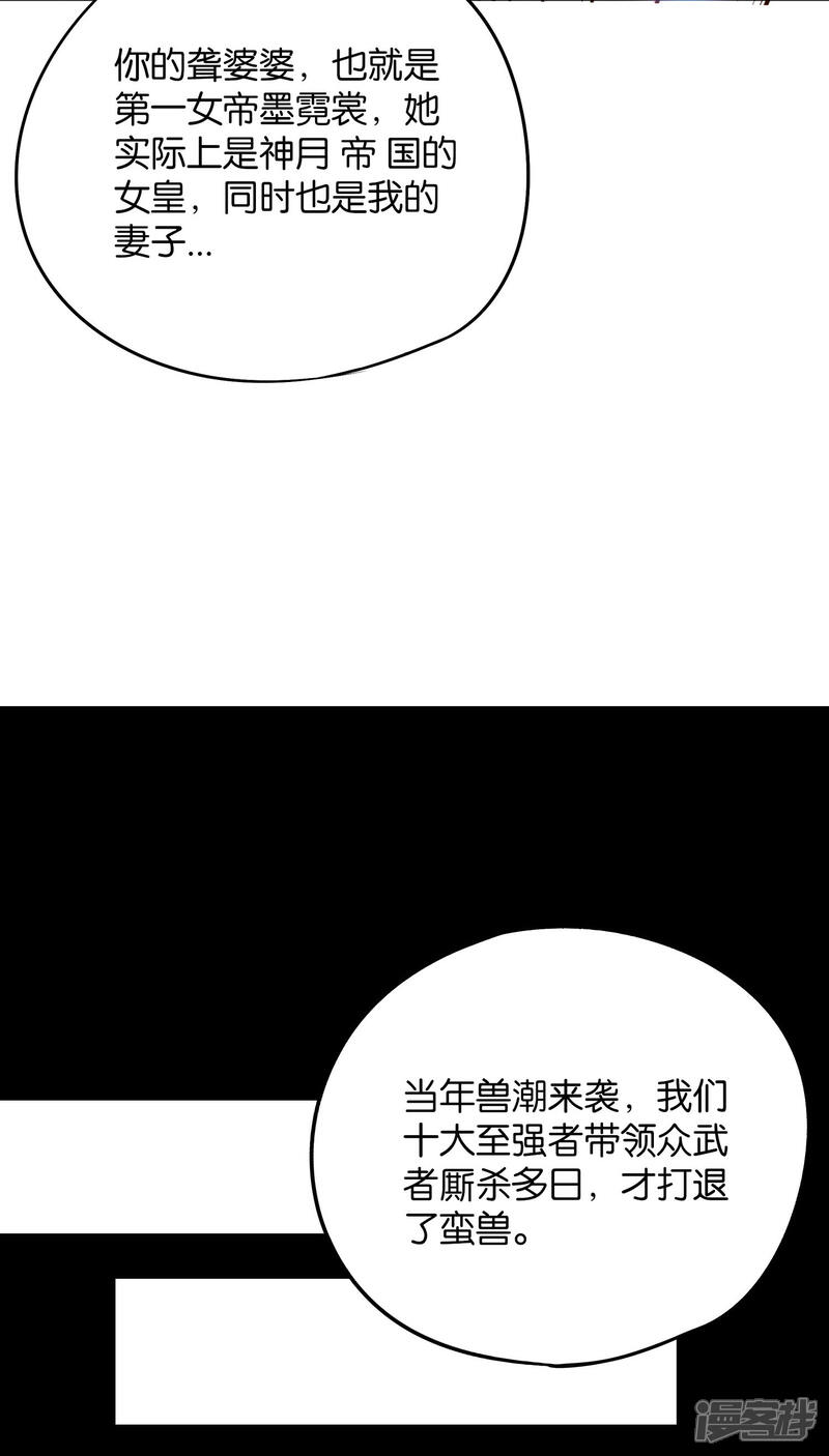 《伏天圣主》第46话 你的聋婆婆是我的妻子！ 第27页