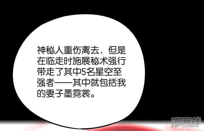 《伏天圣主》第46话 你的聋婆婆是我的妻子！ 第35页