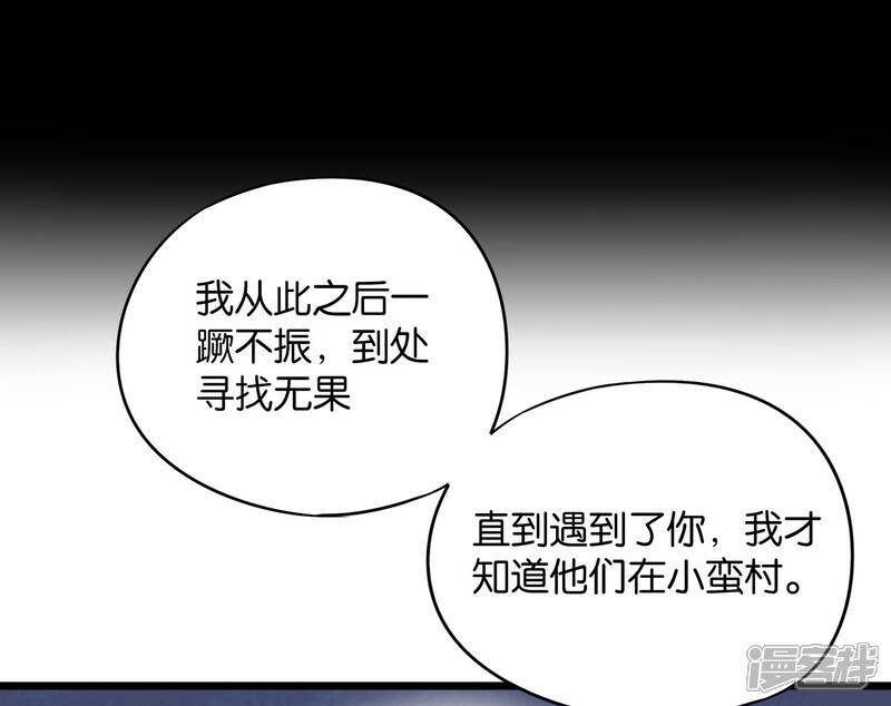 《伏天圣主》第46话 你的聋婆婆是我的妻子！ 第37页