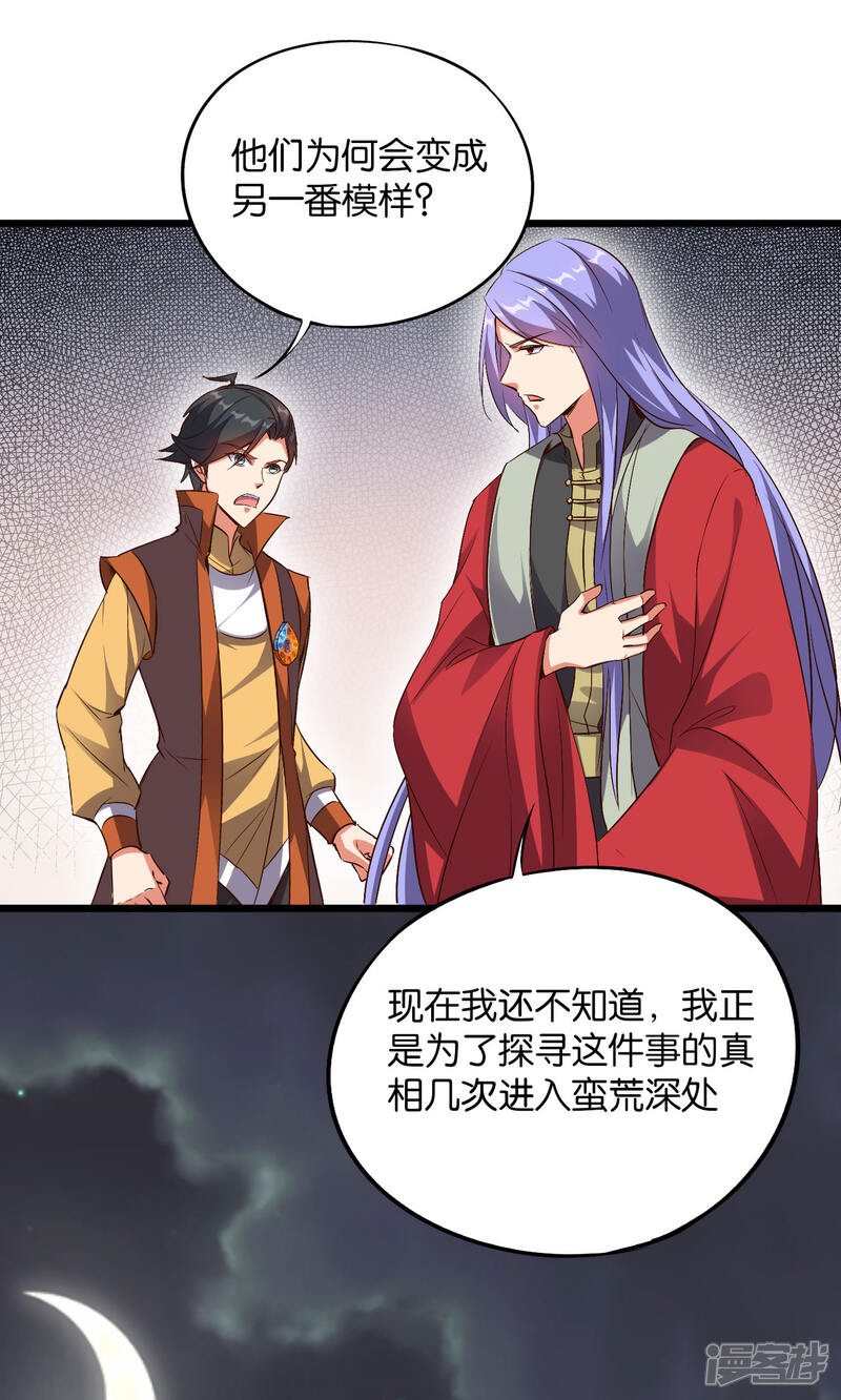 《伏天圣主》第46话 你的聋婆婆是我的妻子！ 第39页