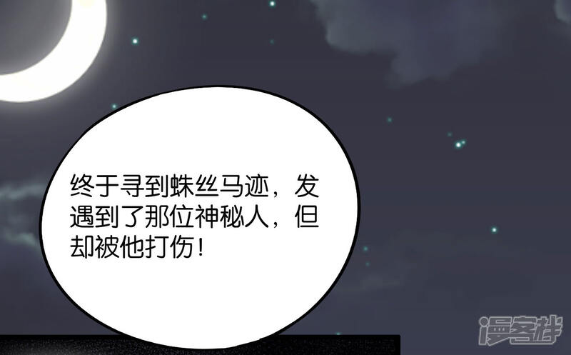 《伏天圣主》第46话 你的聋婆婆是我的妻子！ 第40页