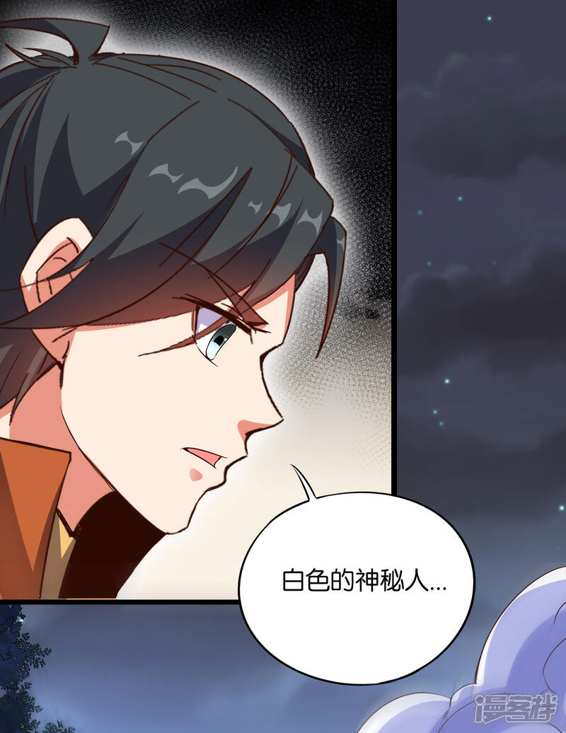 《伏天圣主》第46话 你的聋婆婆是我的妻子！ 第41页