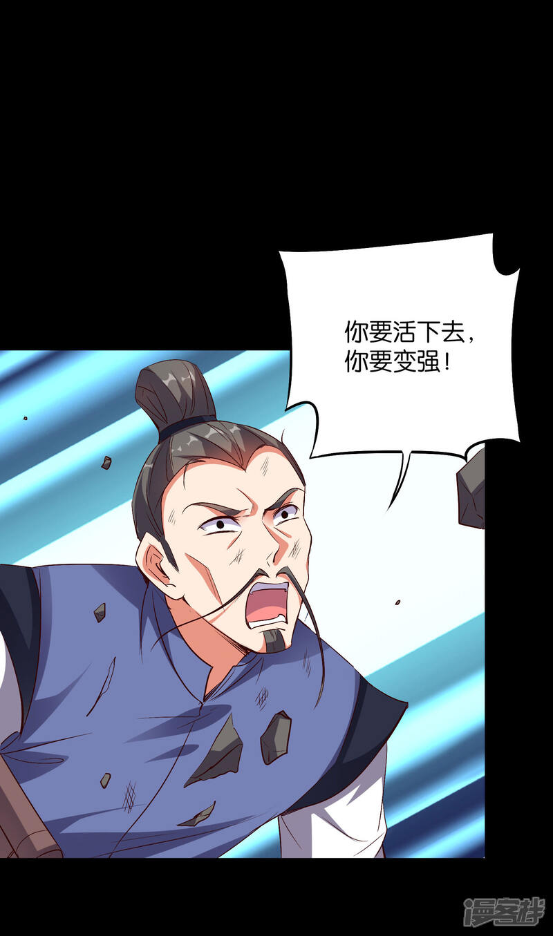 《伏天圣主》第46话 你的聋婆婆是我的妻子！ 第47页