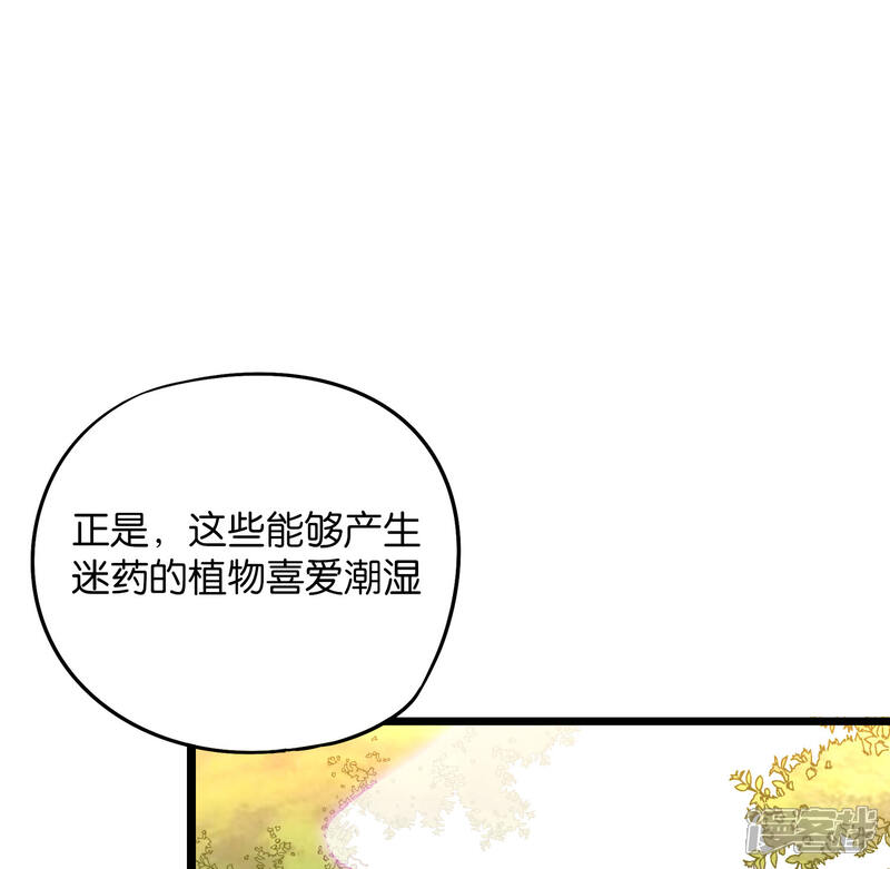 《伏天圣主》第46话 你的聋婆婆是我的妻子！ 第4页